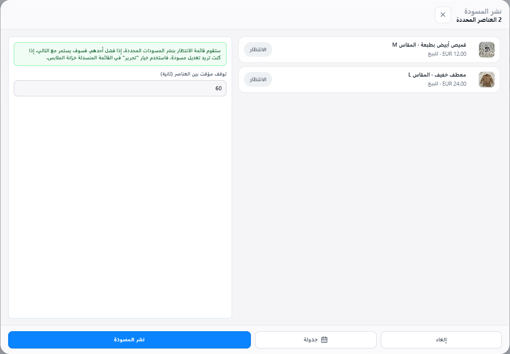 اختيار المسودات
