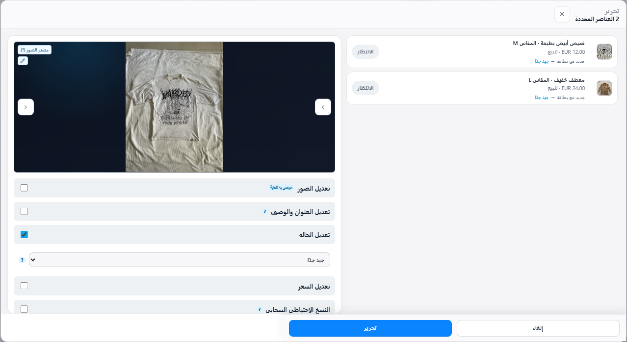 لوحة تعديل المنتجات
