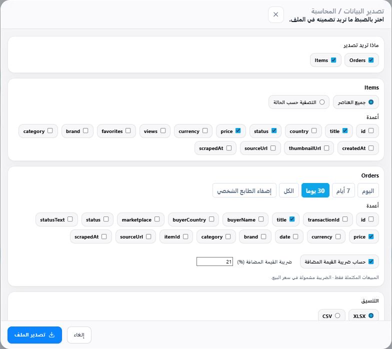 إعدادات التصدير
