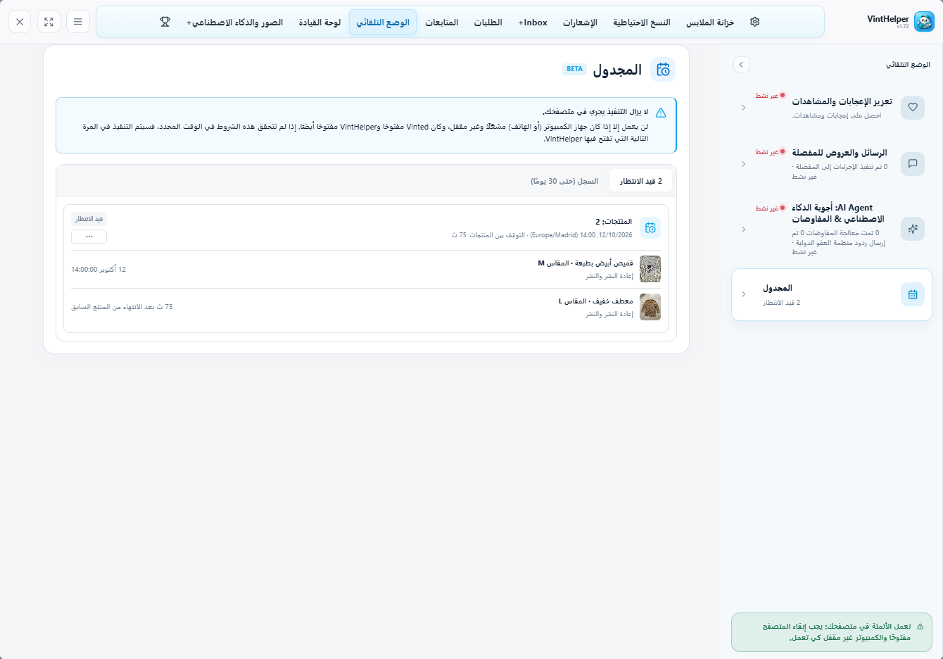 مهام النشر المجدولة