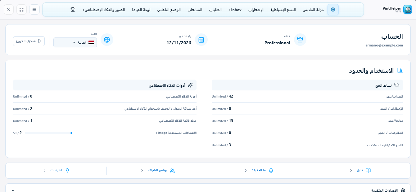 الحساب والاستخدام والخطط