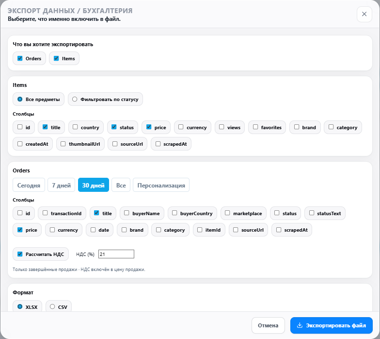 Параметры экспорта