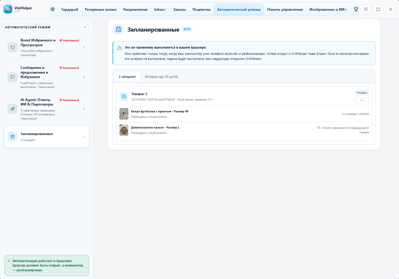 Запланированные операции