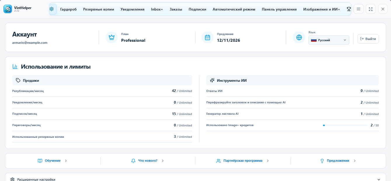 Аккаунт, использование и тарифы