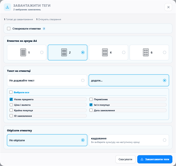 Налаштування етикеток