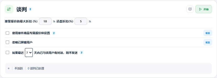 自动议价设置